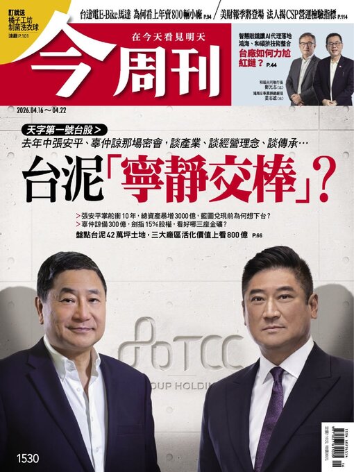 Title details for Business Today 今周刊 by BusinessToday Co., Ltd. - Available